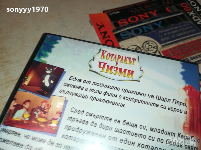 КОТАРАКЪТ В ЧИЗМИ ДВД 1809251753, снимка 13 - DVD филми - 51760165