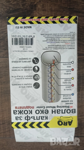 кожен калъф за волан кола автомобил еко кожа , снимка 4 - Аксесоари и консумативи - 52129499