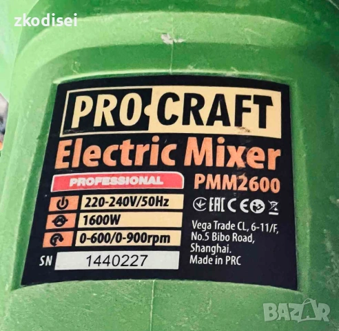 Бъркалка PROCRAFT PMM2600, снимка 2 - Други инструменти - 53094172