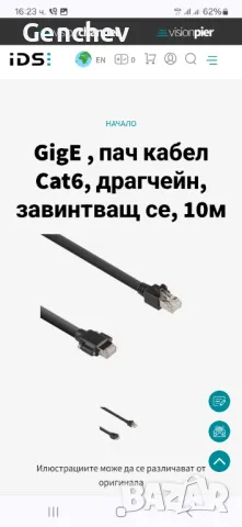 Кабел GigE Cat 6, S/STP, 10m, снимка 4 - Кабели и адаптери - 47011654