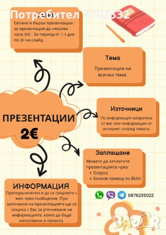 Разработка на курсови работи, презентации, сайтове, доклади и други!, снимка 2 - Ученически и кандидатстудентски - 53024140