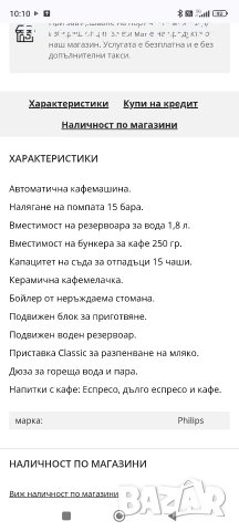 Кафе Машина Автомат, снимка 7 - Кафемашини - 53472734