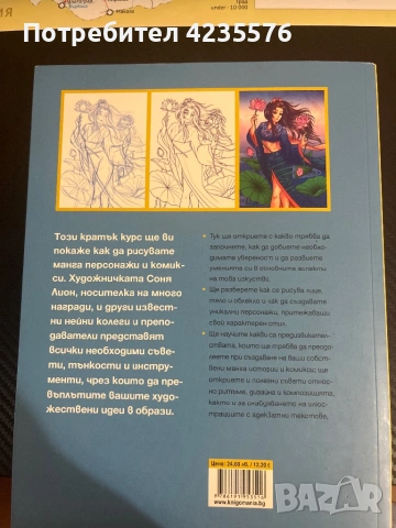 Продавам книга «рисуване на манга», снимка 2 - Други - 53999659