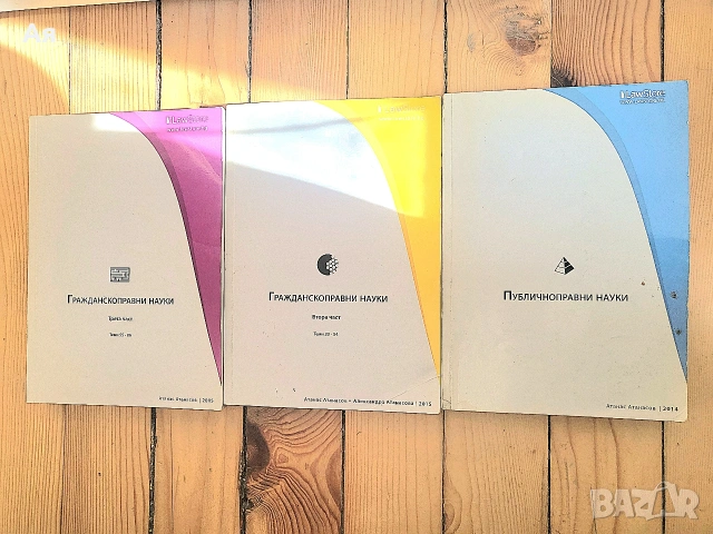 Гражданско правни науки и Публично прани науки