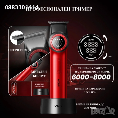 Професионална машинка за бръснене и подстригване 2в1 VGR  Комплект, снимка 4 - Машинки за подстригване - 52807854