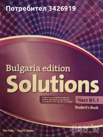 Учебник Solutions Bulgaria edition B1.1, снимка 1 - Учебници, учебни тетрадки - 46861146