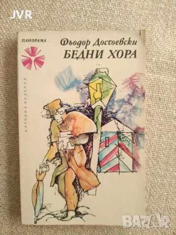 Разпродажба на книги по 3.50 евро за брой., снимка 10 - Художествена литература - 53696630