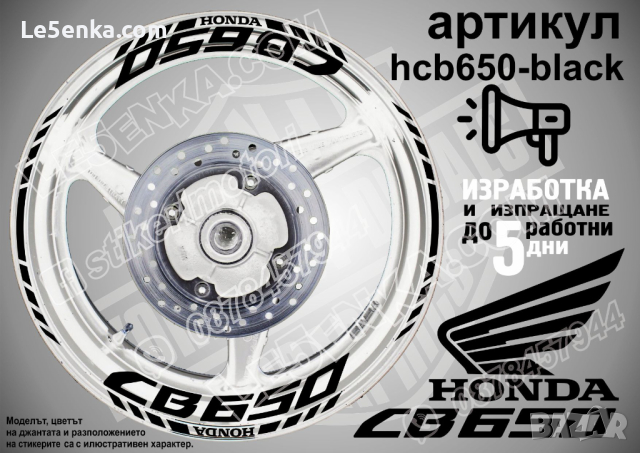 Honda CB650 кантове и надписи за джанти hcb650-gold Хонда, снимка 2 - Аксесоари и консумативи - 40212089