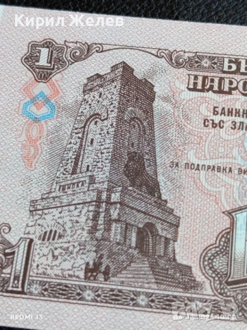 Шест банкноти 1 лев 1974г. НРБ нови в перфектно състояние за КОЛЕКЦИОНЕРИ 50726, снимка 7 - Нумизматика и бонистика - 51269827