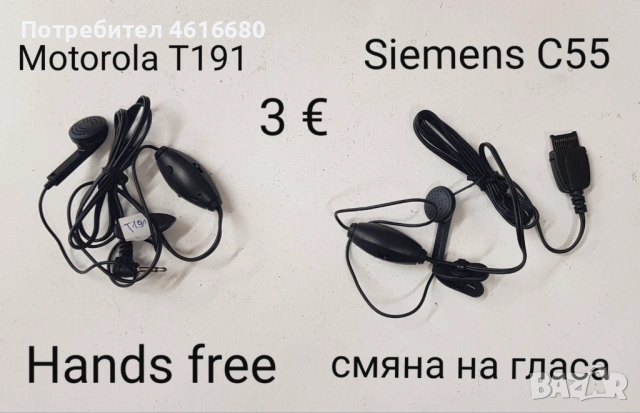Смяна на гласа Hands free за SonyEricsson T28,Samsung C100,Motorola T191,Siemens C55,Nokia 7210,8210, снимка 2 - Слушалки, hands-free - 53902609