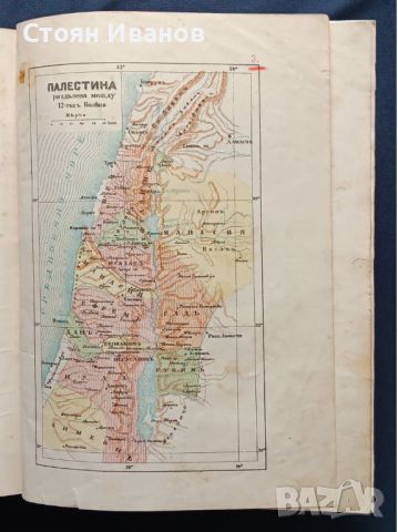 Библия 1925г. Рядко Антикварно издание Български синод, снимка 6 - Други - 46166859