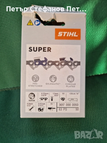 Верига щил 3/8, 1.3мм.