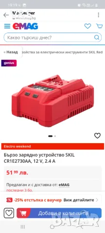 Skil 2730 зарядно и батерия skil 2101 на 12 v, снимка 3 - Други инструменти - 48654968