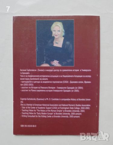 Книга Закостеняла църква? Евгения Гарболевски 2005 г., снимка 2 - Други - 46617031