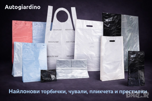 Найлонов плик 27+13+13 x 60 см – здрав и практичен, снимка 2 - Друго търговско оборудване - 54179601