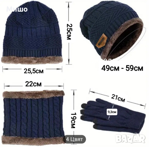 Зимен комплект шапка, шал и ръкавици (за телефон със сензорен екран) за мъже и жени -29% НАМАЛЕНИЕ , снимка 3 - Шапки - 45032515