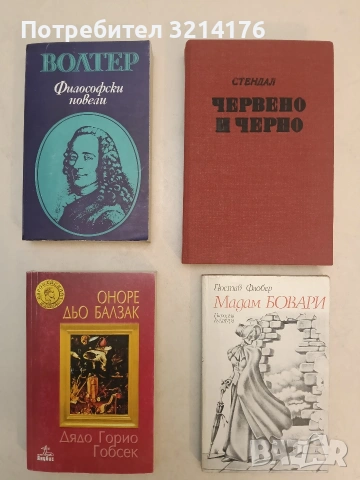 Дядо Горио. Гобсек - Оноре дьо Балзак (2001, Анубис, Отлично състояние)