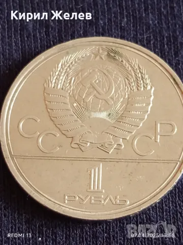 Юбилейна монета 1 рубла 1980г. СССР XXII Олимпийски игри Москва 50175