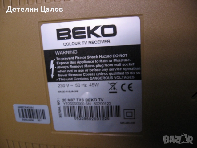 Два кинескопни телевизора Beko и Sony Trinitron, снимка 12 - Телевизори - 53772818