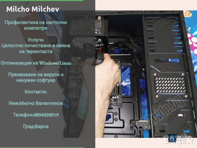 Профилактика на настолни компютри