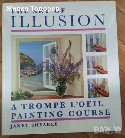 The Art of Illusion: A Trompe L'Oeil Painting Course, снимка 1 - Специализирана литература - 45623931