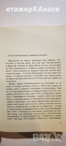 Гозбите на старите българи  *	Автор: Румяна Пенчева, снимка 5 - Специализирана литература - 46175035