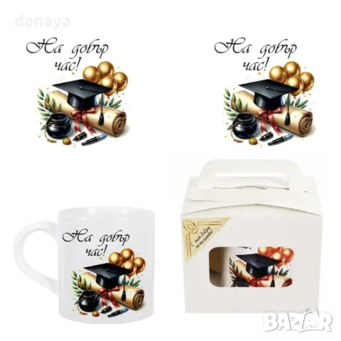 5908 Подаръчна чаша На добър час, 150мл, снимка 2 - Чаши - 50244272