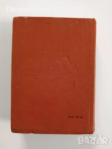 Англо - български тематичен речник, снимка 6 - Чуждоезиково обучение, речници - 53950459