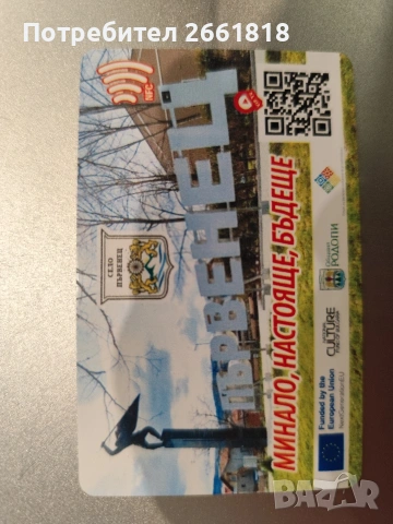 Дигитална NFC QR пластик карта