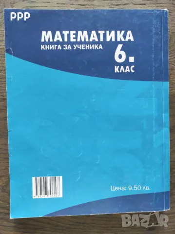 Математика - Книга за ученика, 6 клас, Архимед, снимка 2 - Учебници, учебни тетрадки - 47717276