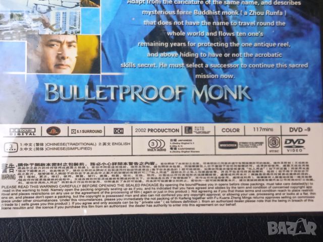 Бронираният монах (Bulletproof Monk) - DVD филм на английски език, снимка 2 - DVD филми - 45951860