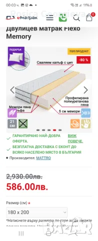 Матрак Flexo Memory , снимка 1 - Матраци - 47991377