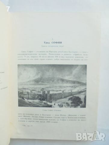 Книга 60 години градски пътнически транспорт - София, 1901-1961 Георги Георгиев и др. 1962 г., снимка 3 - Други - 45899804