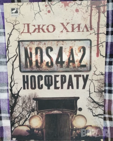 "Носферату" на Джо Хил