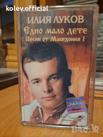 ИЛИЯ ЛУКОВ-ЕДНО МЛАДО ДЕТЕ , снимка 1 - Аудио касети - 46130139