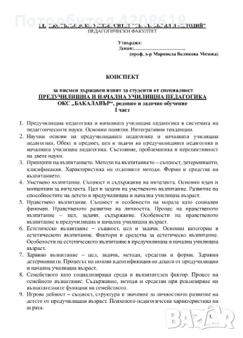 Теми за държавен изпит - ПНУП, снимка 1 - Художествена литература - 46981617