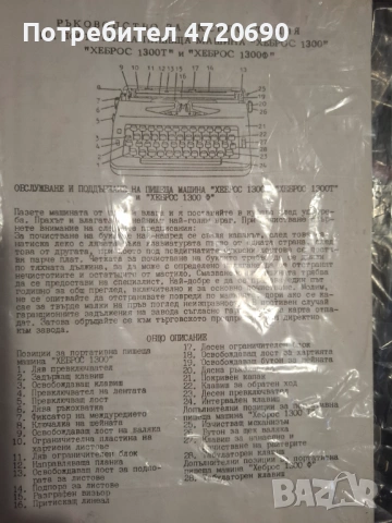 Пишеща машина Хеброс 1300 Ф, снимка 3 - Антикварни и старинни предмети - 53946707
