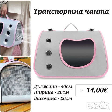 Транспортни чанти за кучета. Текстилна транспортна чанта за куче и котка.Транспонтна раница за котка, снимка 4 - За котки - 35121440