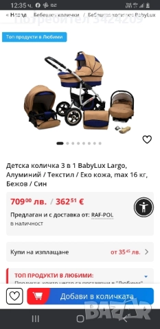 Бебешка количка LARGO, снимка 9 - За бебешки колички - 52184509