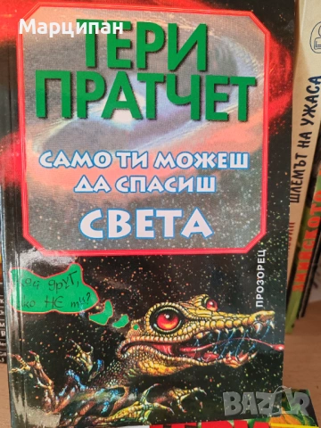 Лот книги на Тери Пратчет, снимка 4 - Художествена литература - 53129330