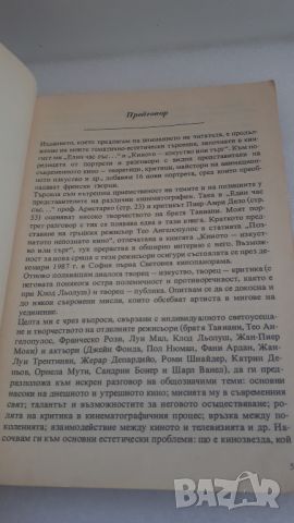 Екранът - арена на мнения и съдби - Олга Маркова, снимка 3 - Специализирана литература - 45080940