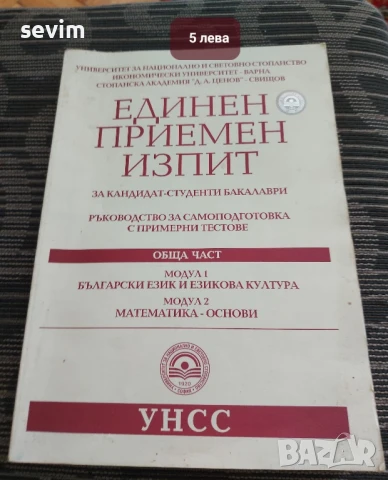 Математика, сборници и учебници от преди години , снимка 6 - Учебници, учебни тетрадки - 51319247