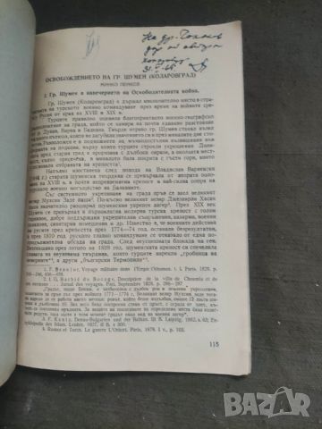 Продавам книга "Освобождението на гр. Шумен. Минко Пенков - автограф, снимка 2 - Специализирана литература - 45520513