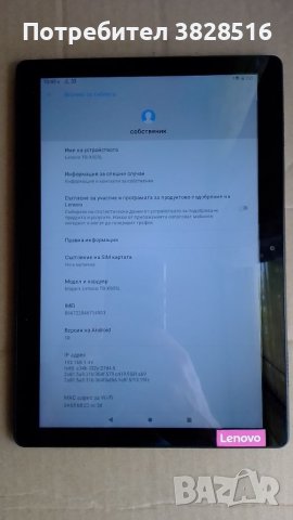 Таблет Lenovo Tab M10 TB-X505L 10.1 inch 2ram 16rom 4G, снимка 4 - Таблети - 46057618