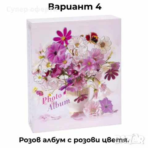 Фотоалбуми с флорални корици – елегантен начин да съхраните любимите си спомени 40 броя снимки 10х15, снимка 5 - Други - 49940956