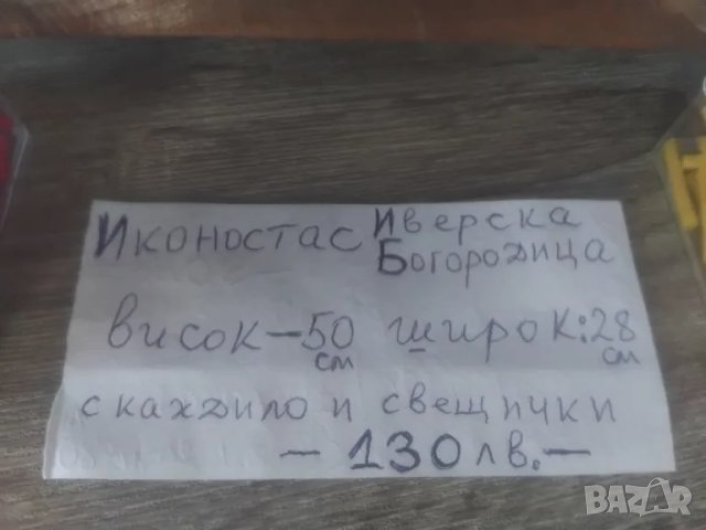 ГОЛЯМ ИКОНОСТАС НА СВЕТА БОГОРОДИЦА, снимка 8 - Декорация за дома - 47854888