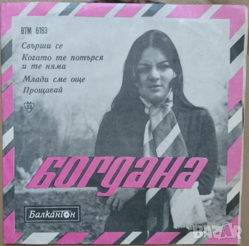 Грамофонни плочи Балкантон 7" сингли цени в обявата