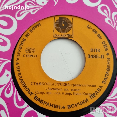 грамофонни плочи Балкантон 