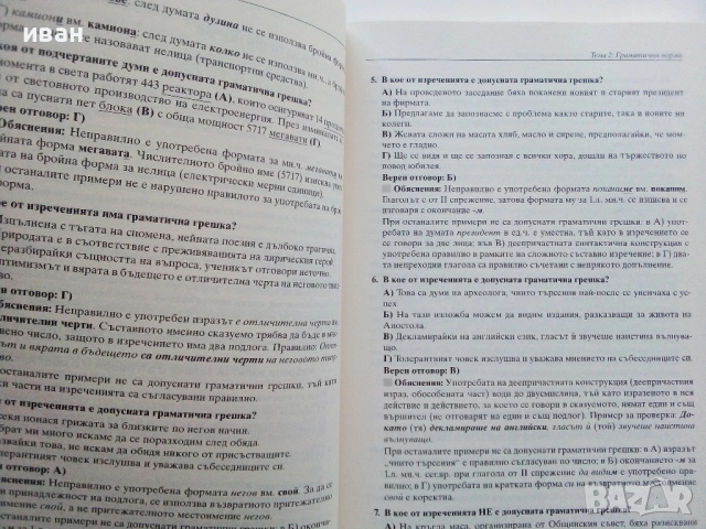 Подготовка за Матура Български език - Лалка Георгиева - 2015г., снимка 4 - Учебници, учебни тетрадки - 52392885
