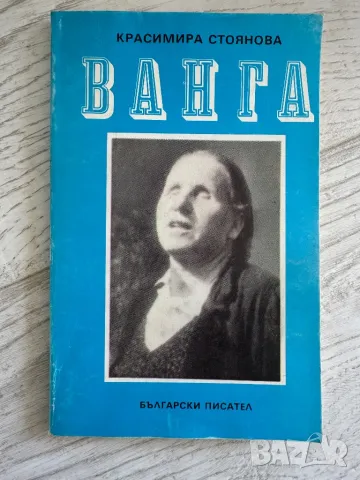 Книги: Ванга ;Хенрик Сенкевич; Трилогия Рамбо; приключенски книги